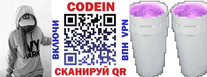 Кодеин Purple Drank  Усмань 